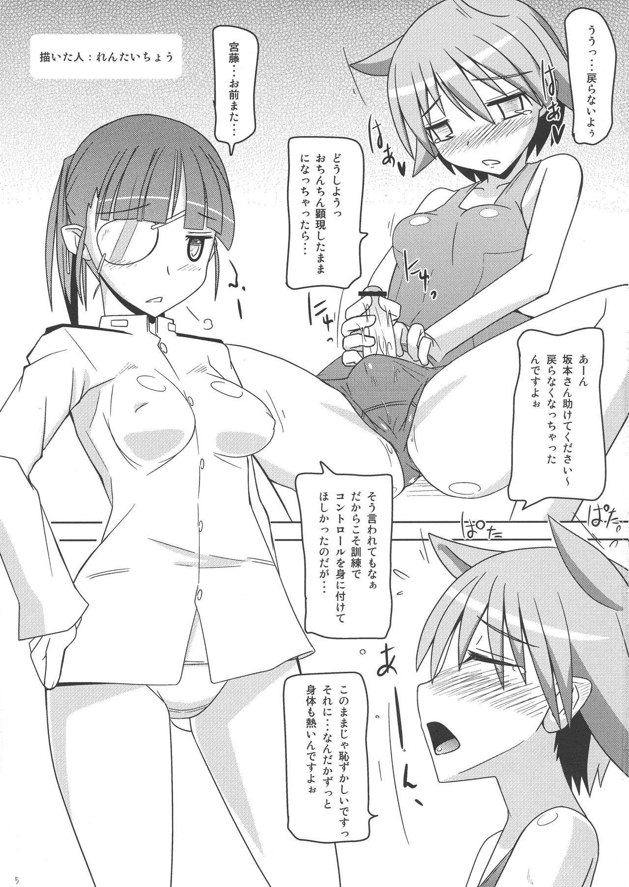 (C78) [海底神殿 (れんたいちょう)] ストたま03 (ストライクウィッチーズ)