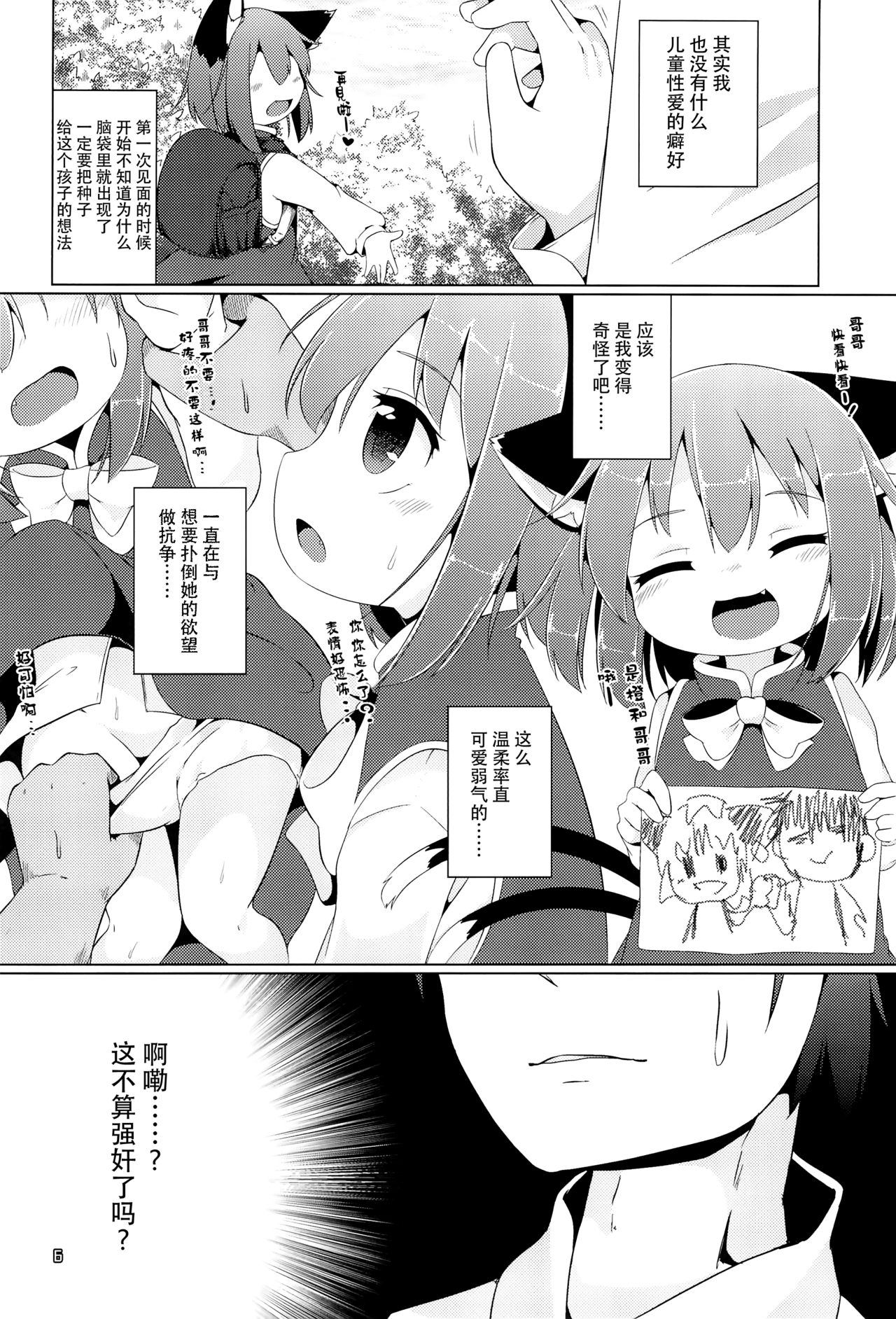 (名華祭13) [もふしっぽらぼ (なかむらすばる)] JS橙 (東方Project) [中国翻訳]