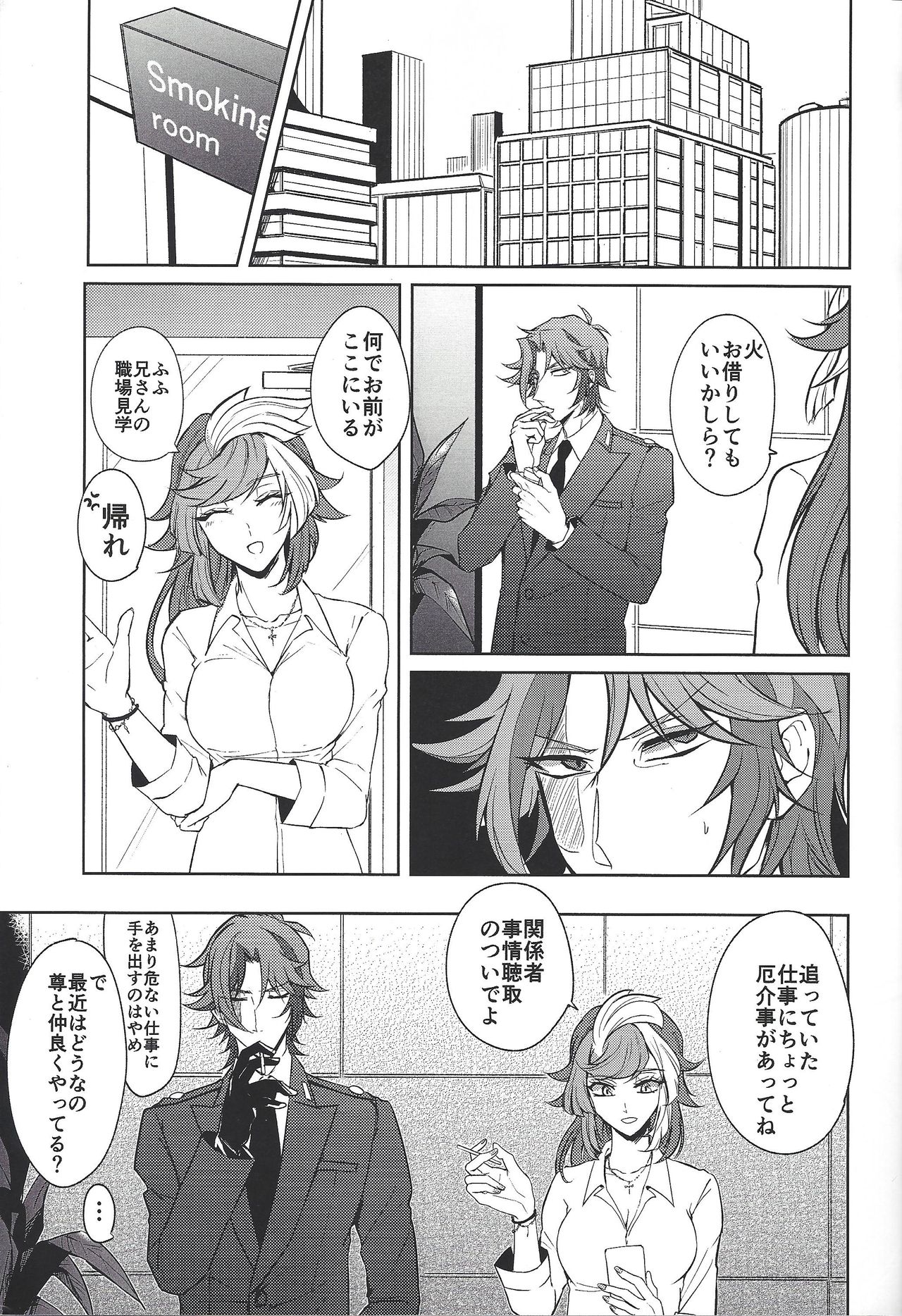 (超★俺のターン2019) [じまお (島尾)] 穂村尊もカウントしたい (遊☆戯☆王VRAINS)