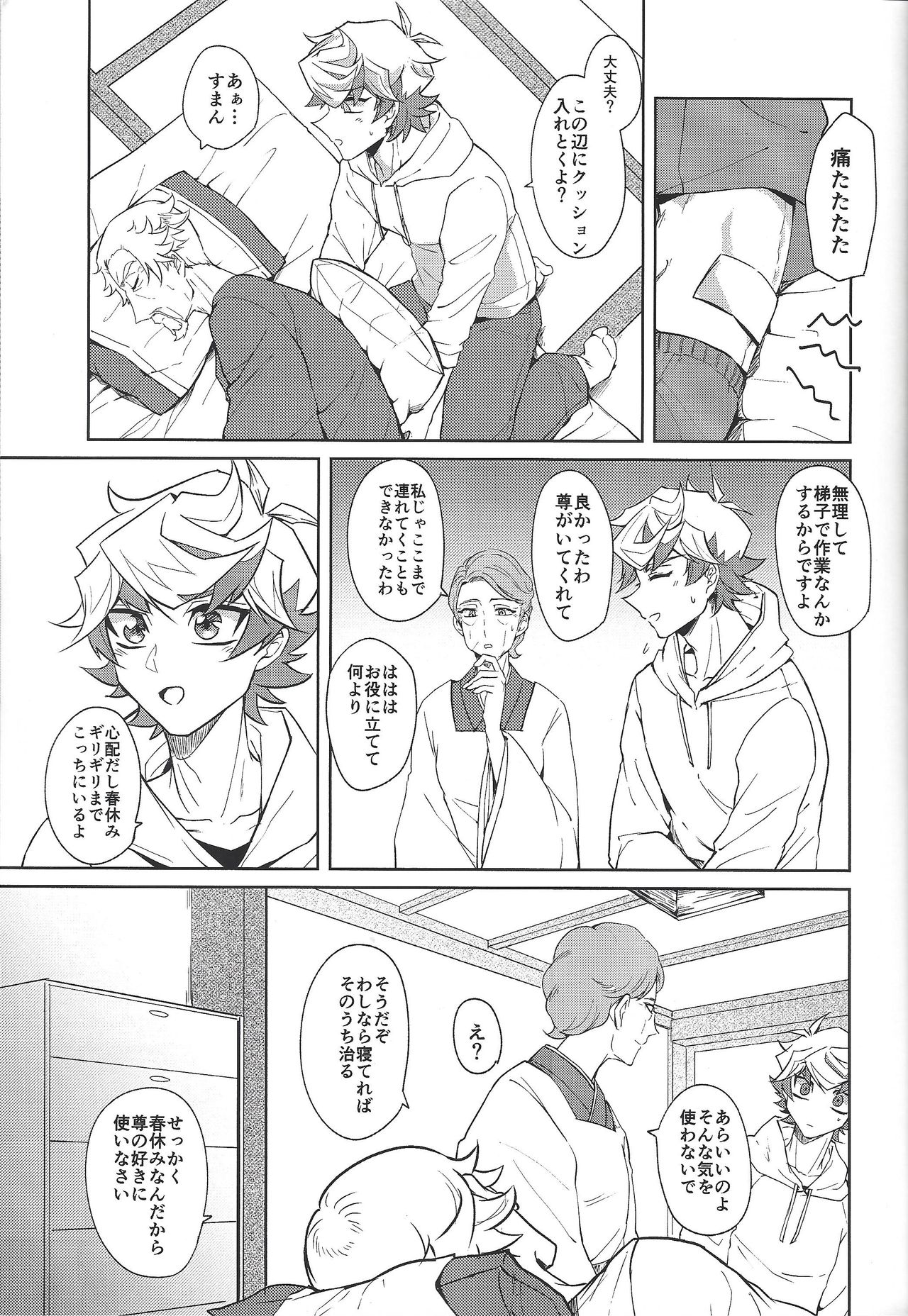 (超★俺のターン2019) [じまお (島尾)] 穂村尊もカウントしたい (遊☆戯☆王VRAINS)