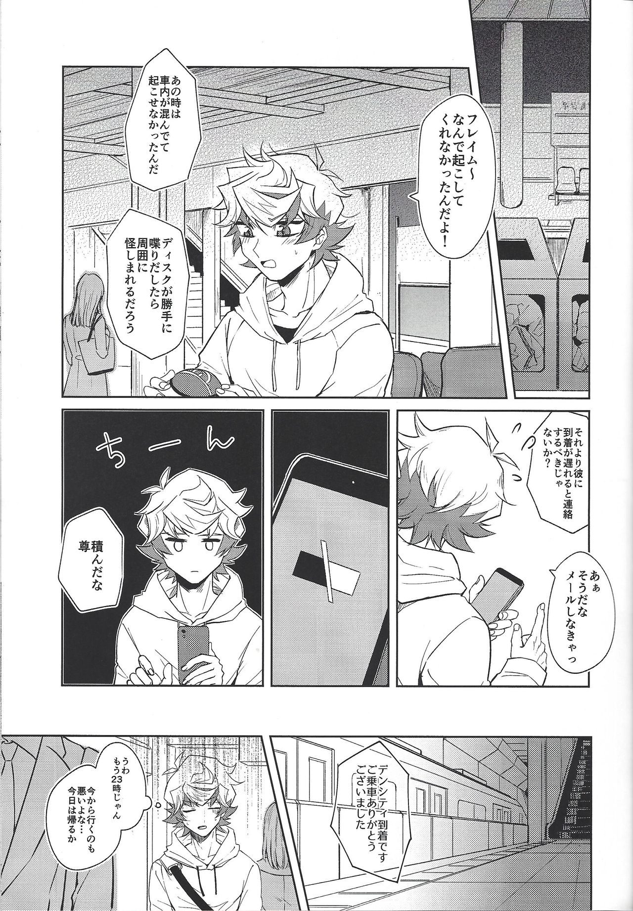 (超★俺のターン2019) [じまお (島尾)] 穂村尊もカウントしたい (遊☆戯☆王VRAINS)