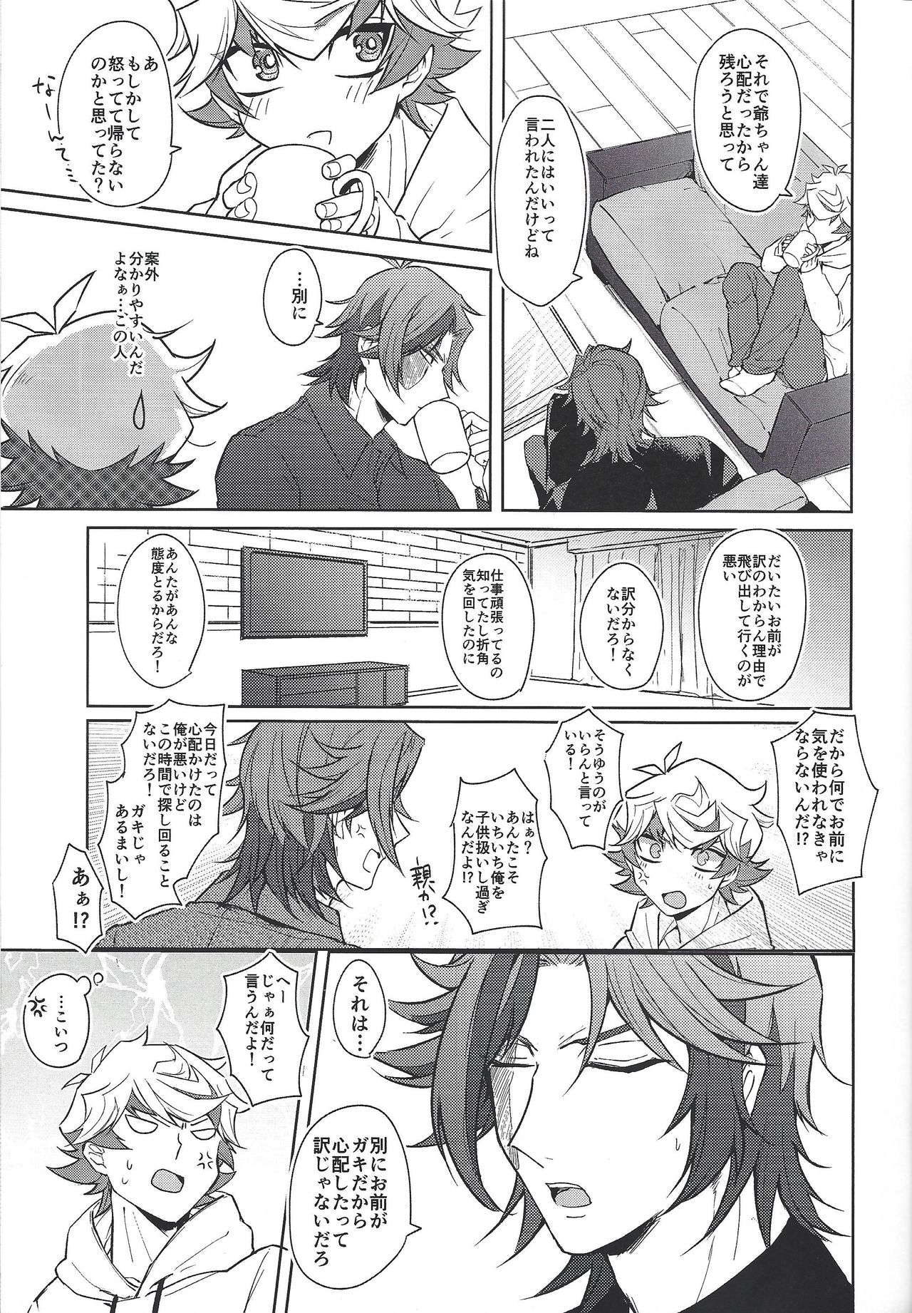 (超★俺のターン2019) [じまお (島尾)] 穂村尊もカウントしたい (遊☆戯☆王VRAINS)