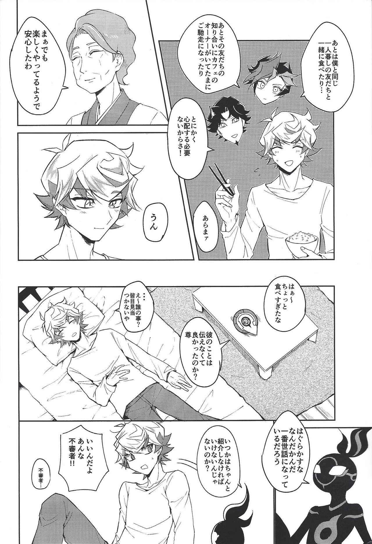 (超★俺のターン2019) [じまお (島尾)] 穂村尊もカウントしたい (遊☆戯☆王VRAINS)