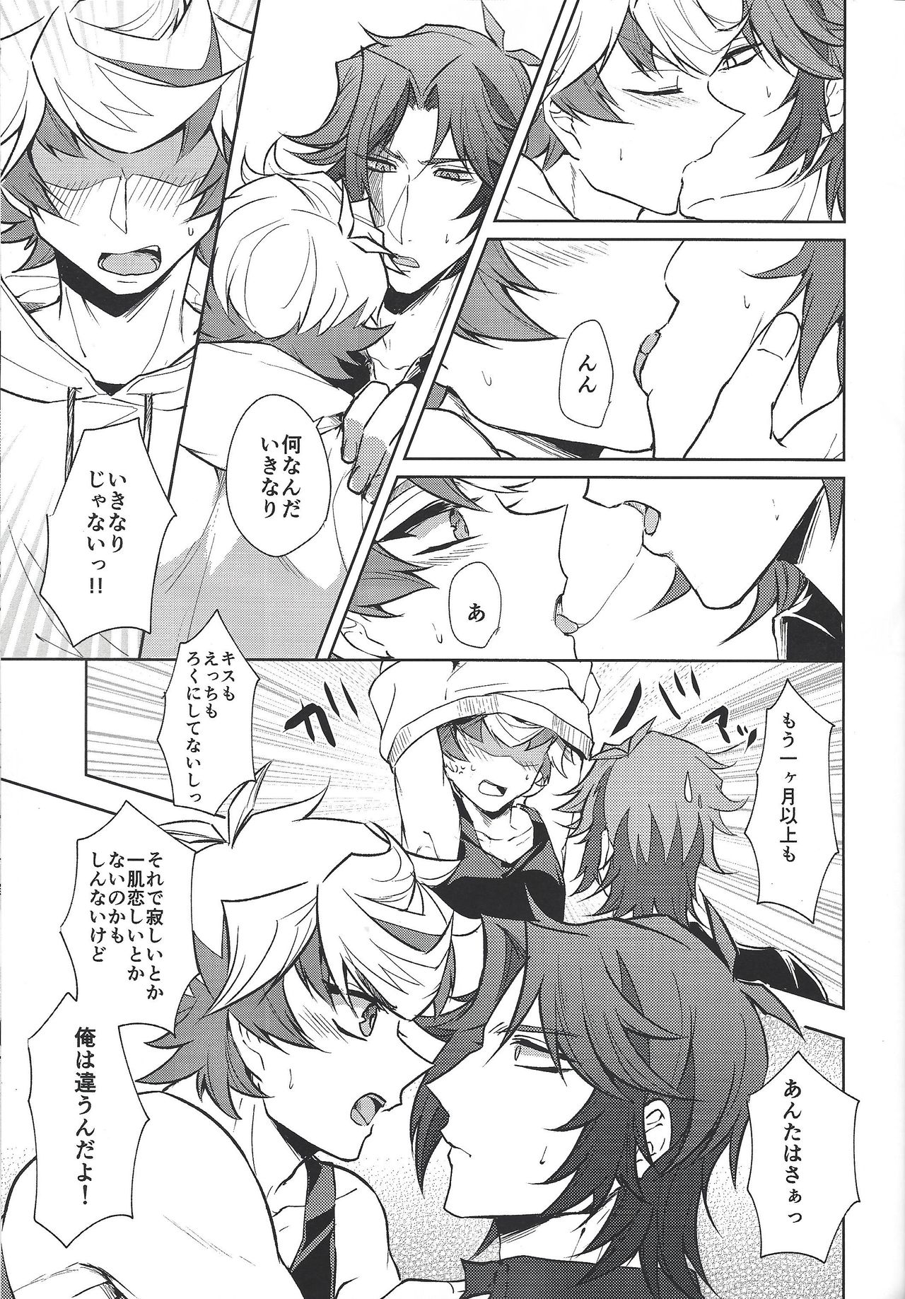 (超★俺のターン2019) [じまお (島尾)] 穂村尊もカウントしたい (遊☆戯☆王VRAINS)