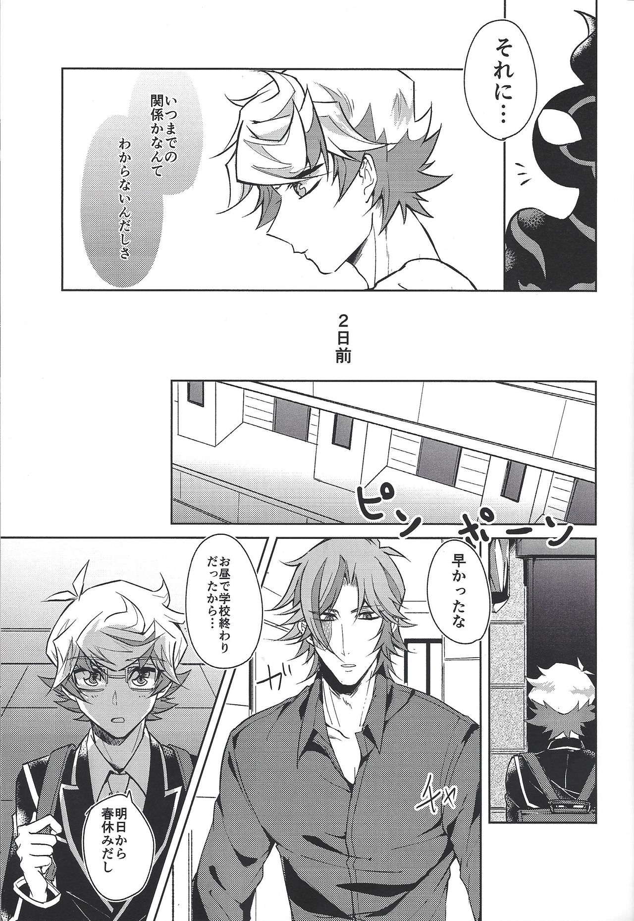 (超★俺のターン2019) [じまお (島尾)] 穂村尊もカウントしたい (遊☆戯☆王VRAINS)