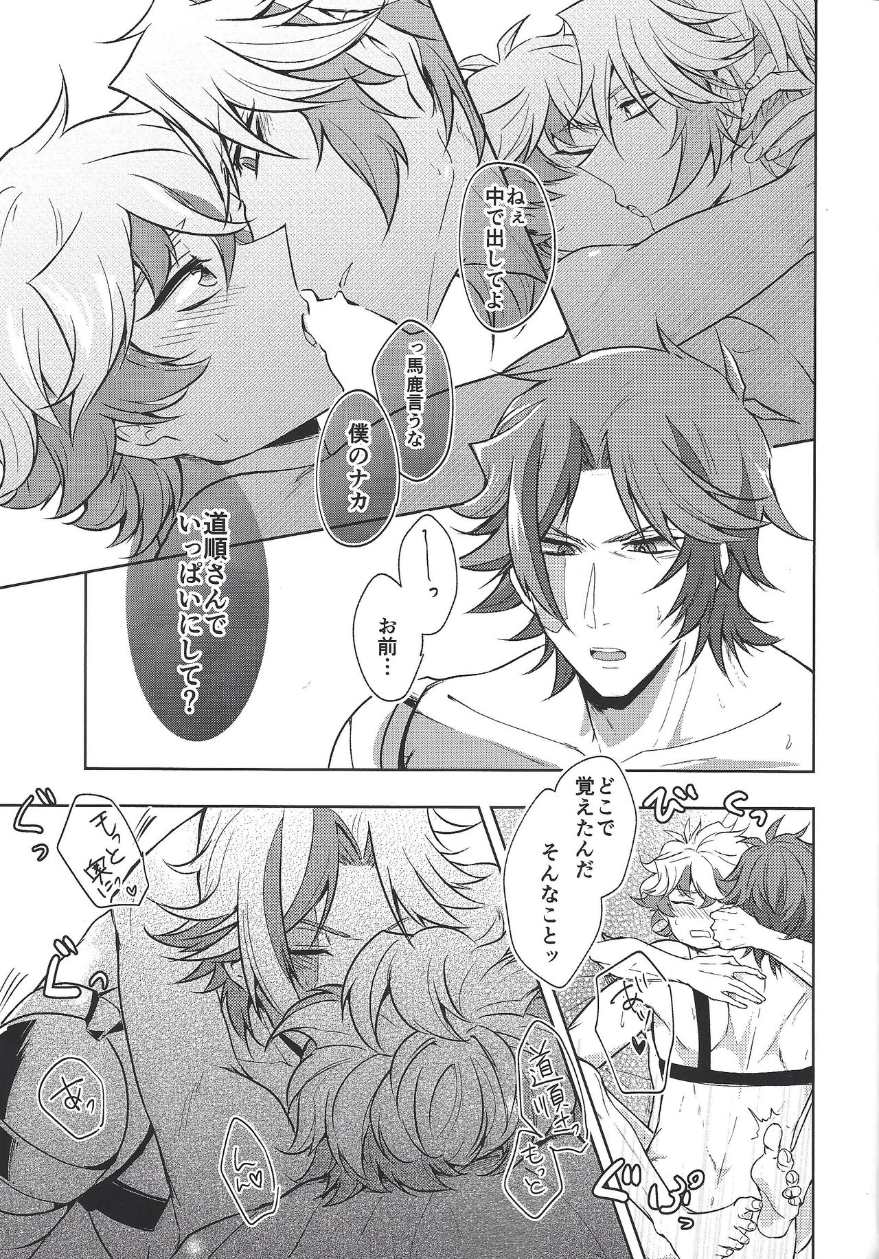 (超★俺のターン2019) [じまお (島尾)] 穂村尊もカウントしたい (遊☆戯☆王VRAINS)