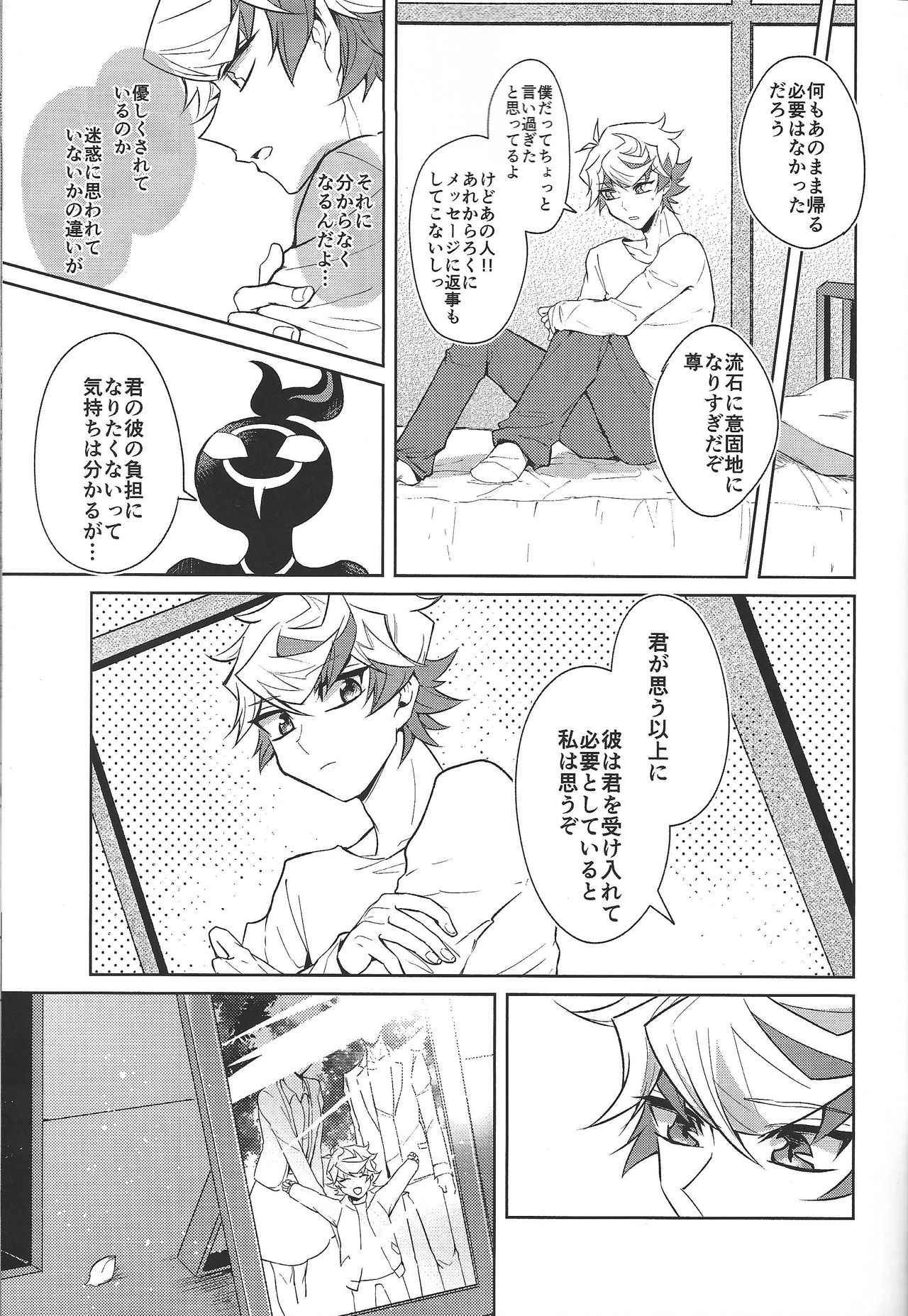 (超★俺のターン2019) [じまお (島尾)] 穂村尊もカウントしたい (遊☆戯☆王VRAINS)