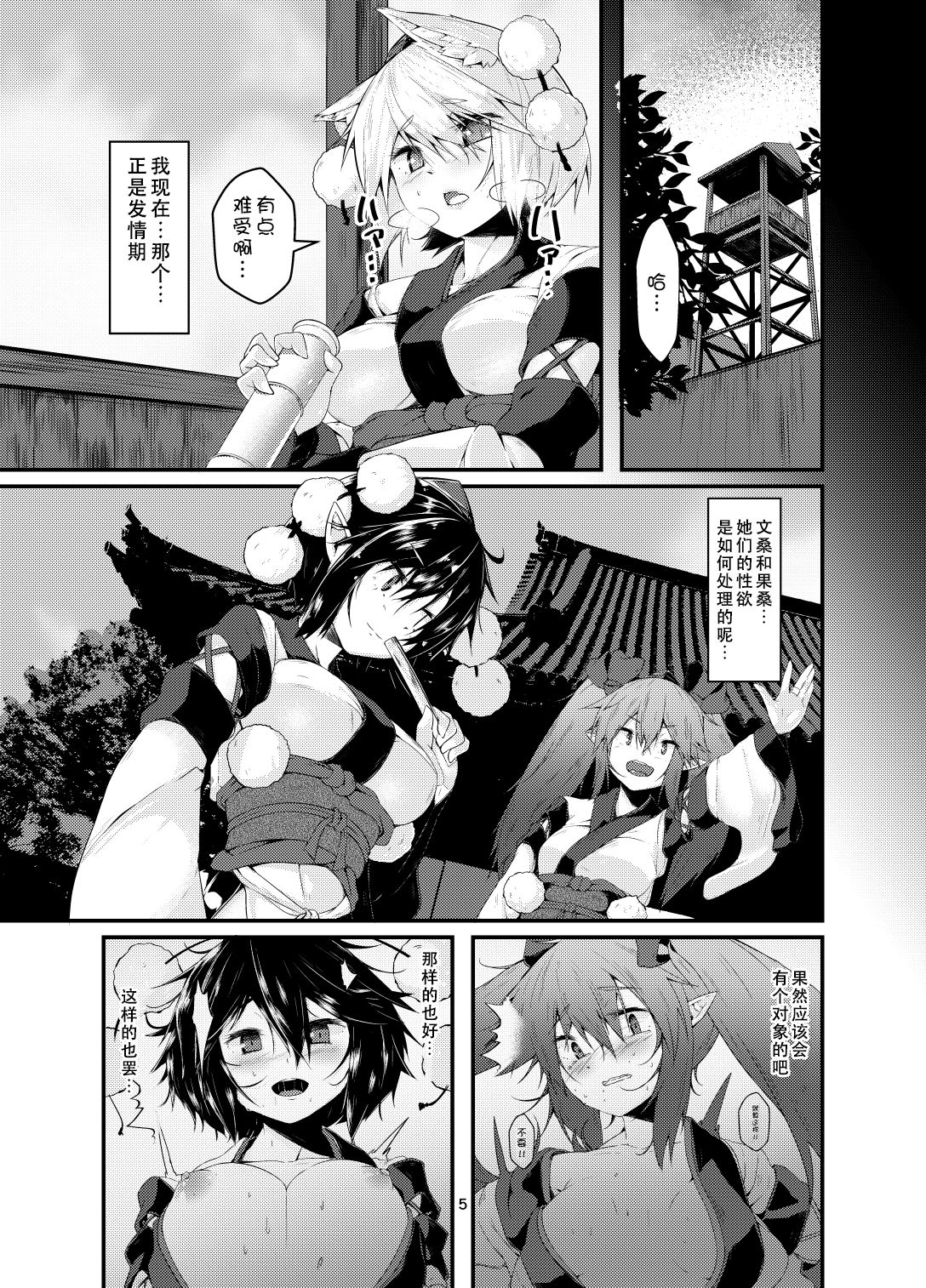 [何かの部屋 (平)] 犬のお姉ちゃんの発情 (東方Project) [中国翻訳] [DL版]