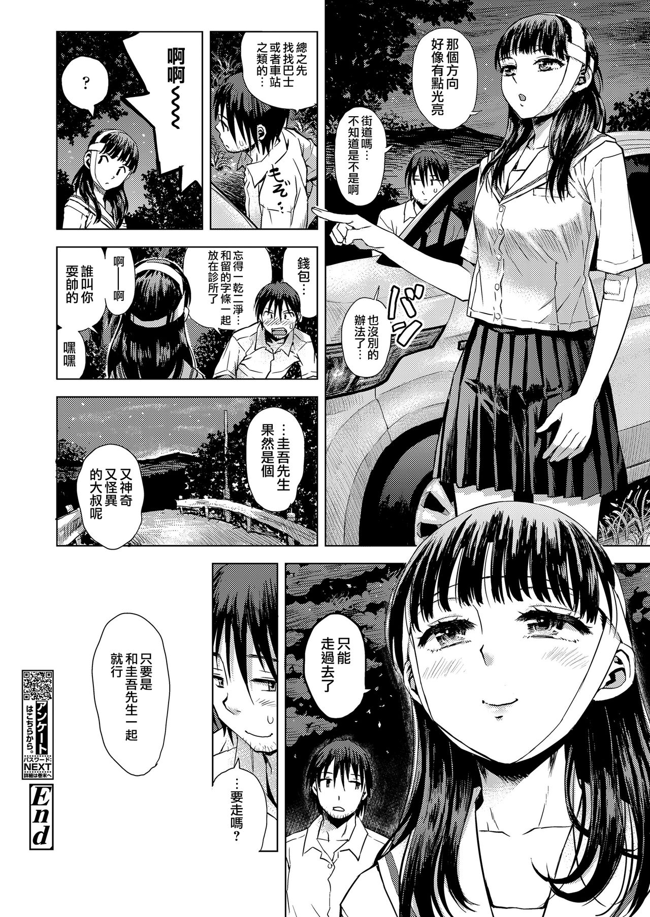 [みなすきぽぷり] スタートライン (COMIC 高 2018年11月号) [中国翻訳] [DL版]