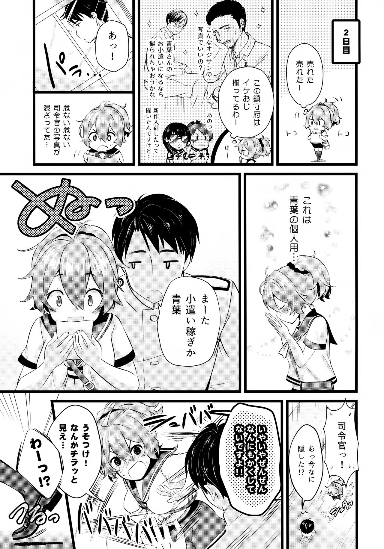 (C95) [猫じゃらされ (ゆあさ)] 青葉えっちなハプニング取材しまぁす♡ (艦隊これくしょん -艦これ-)