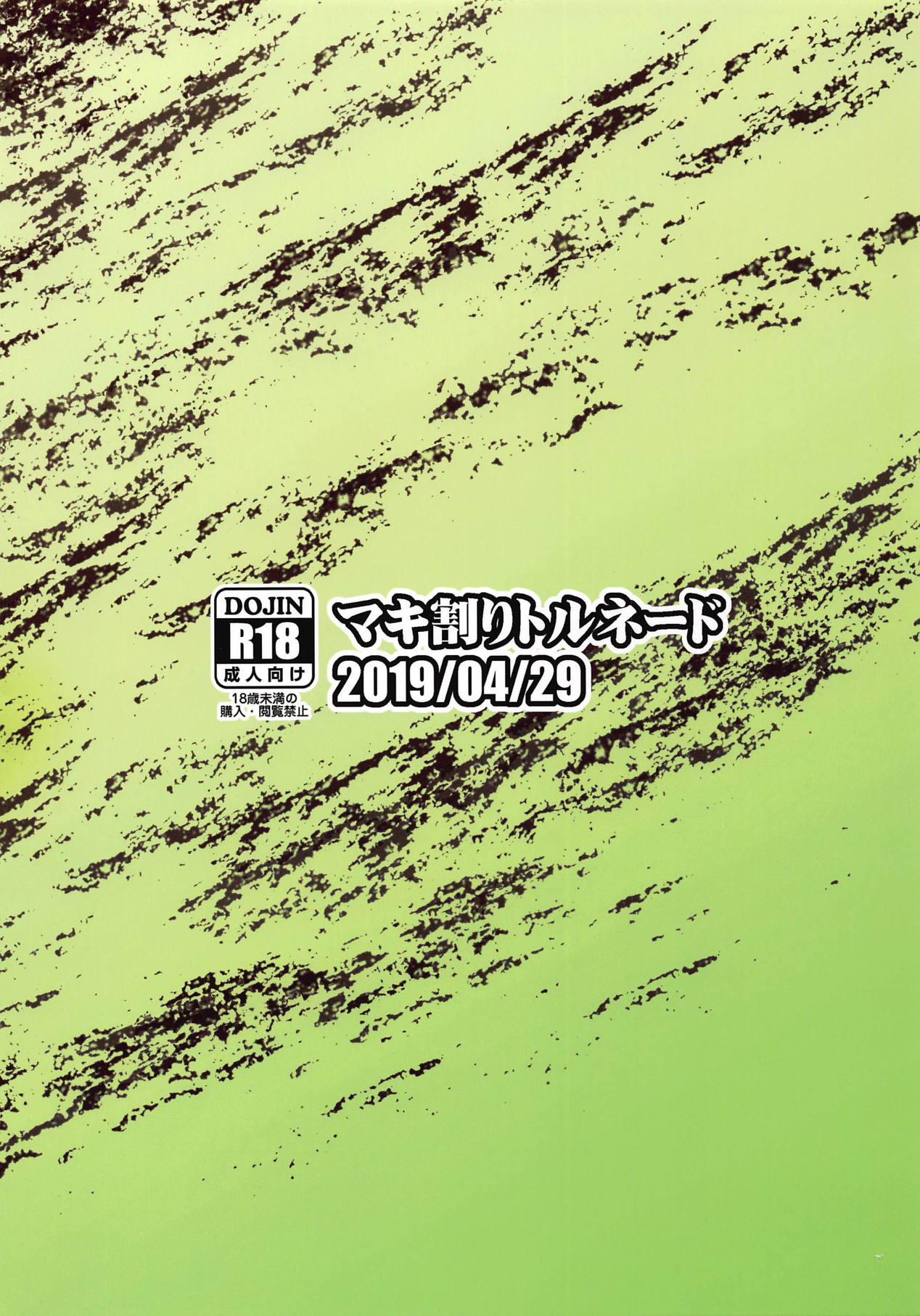 (COMIC1☆15) [マキ割りトルネード (つづきよしお)] くたびれ宇宙OLのひとりあそび (Fate/Grand Order)