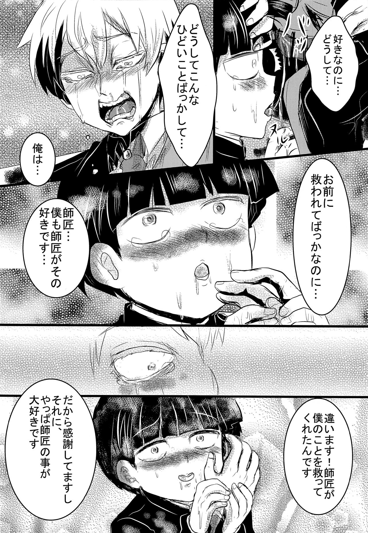 (SUPER26) [★☆雲雀☆★ (裕貴美)] スクウ。 (モブサイコ100)