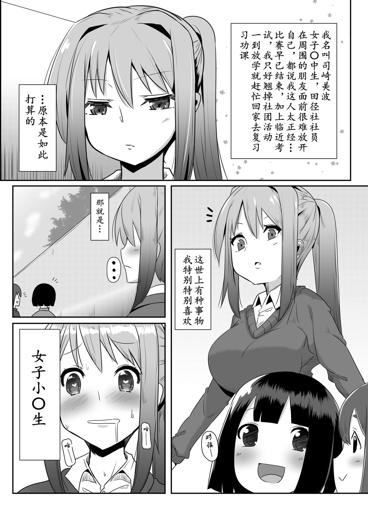 [こすこ帝国 (せら)] ふたなり娘が出会ったら2 [中国翻訳][DL版]