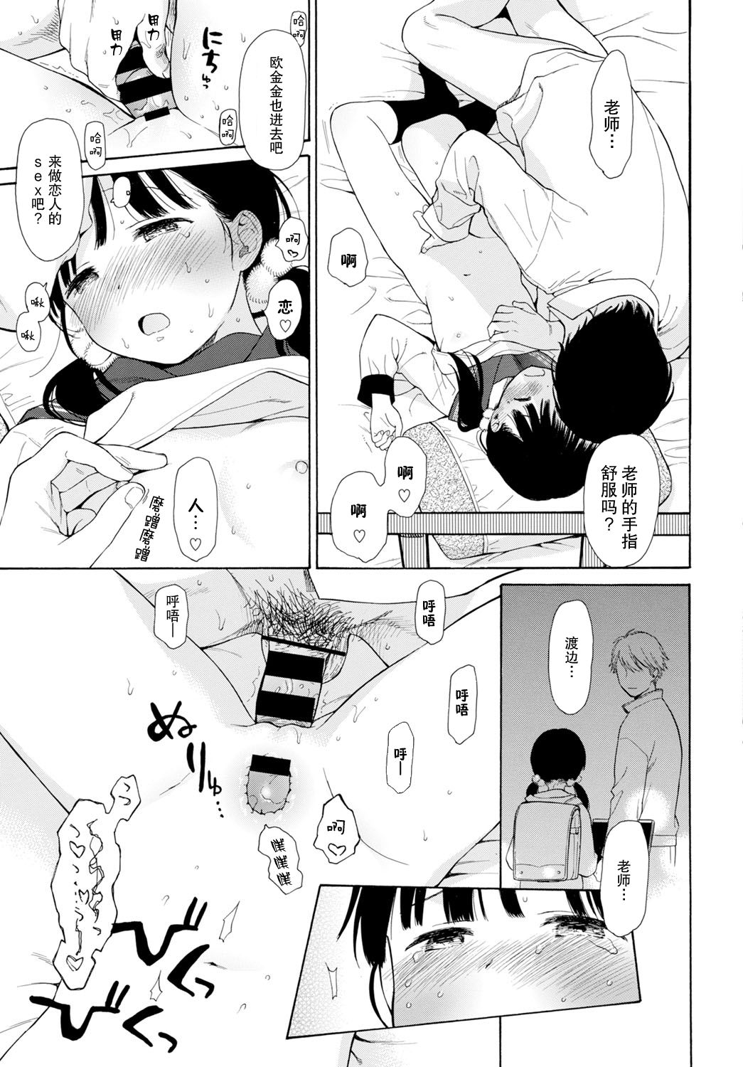 [関谷あさみ] 先生、 (COMIC BAVEL 2016年12月号) [中国翻訳] [DL版]