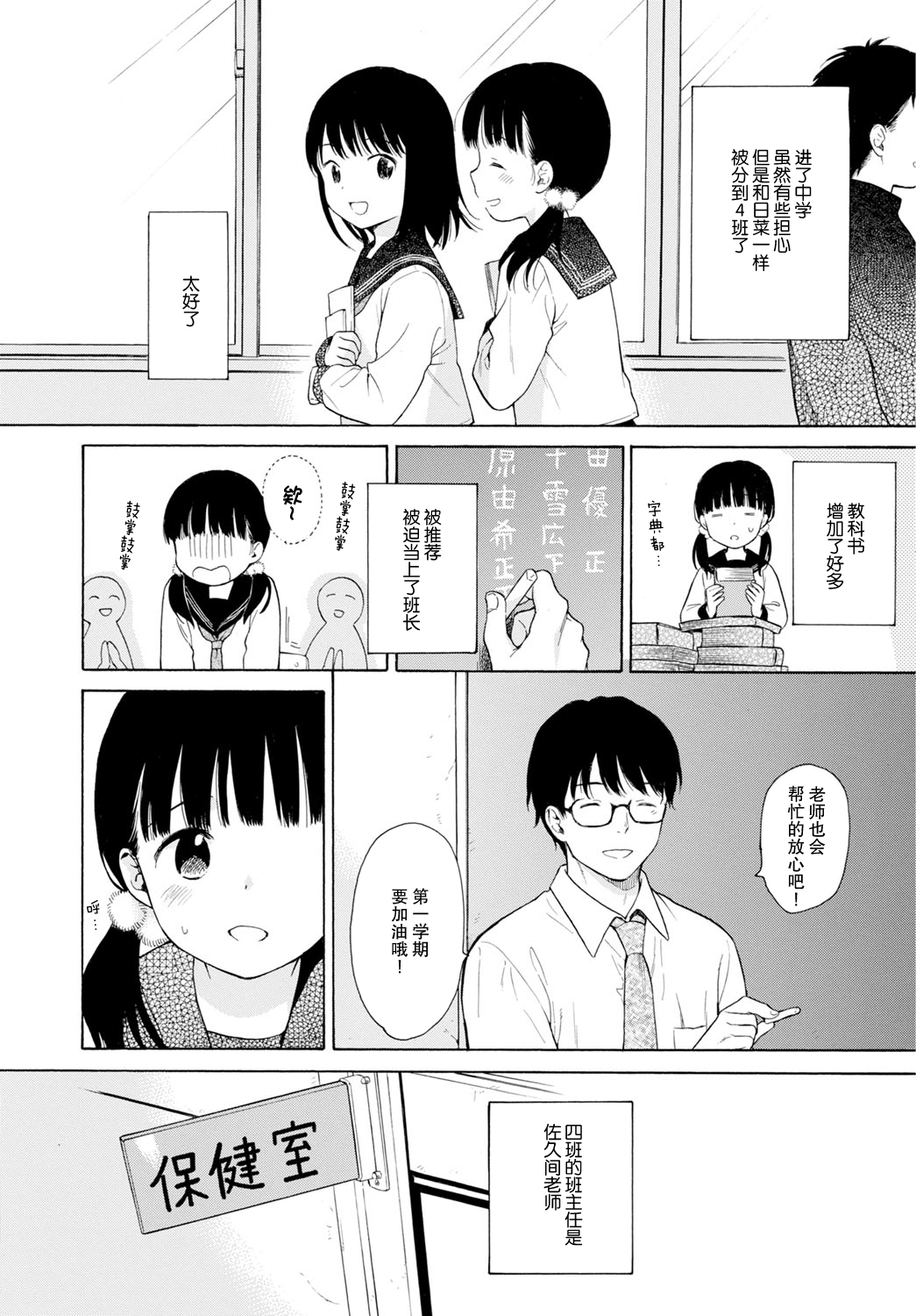 [関谷あさみ] 先生、 (COMIC BAVEL 2016年12月号) [中国翻訳] [DL版]