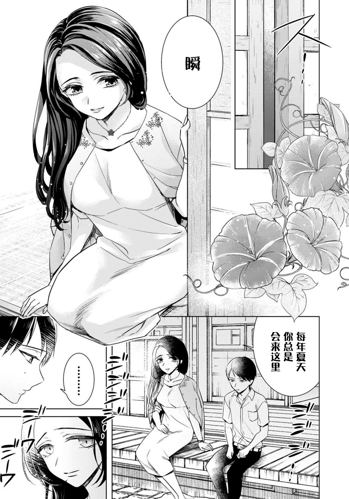 [早乙女もこ乃] ツグナワレ～「女」の僕と飼い主3人～ 10 [中国翻訳]