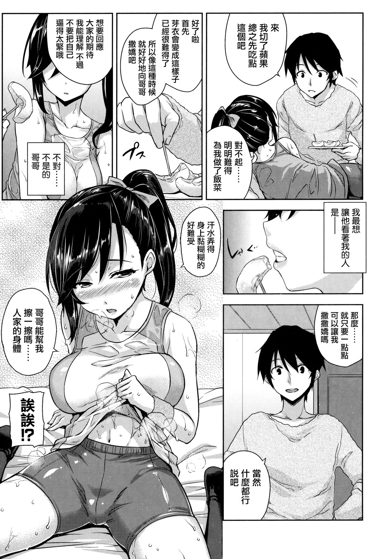 [神毛物由宇] トロけるご褒美 [中国翻訳]