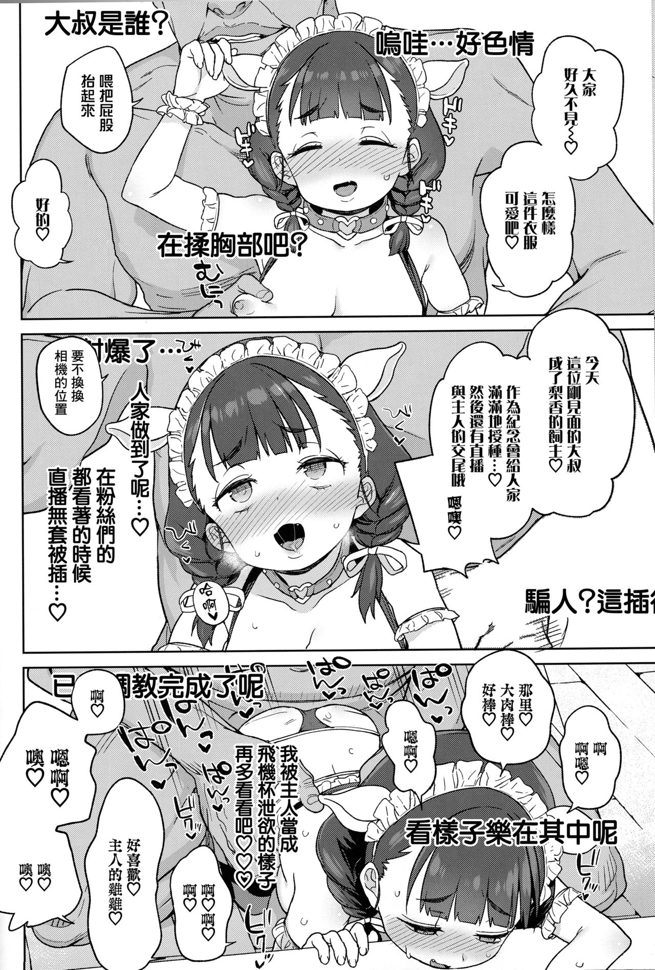 (COMIC1☆15) [飯食って寝る。 (あたげ)] ぽっちゃり女児は愛されるよりも虐められたい[中国翻訳]