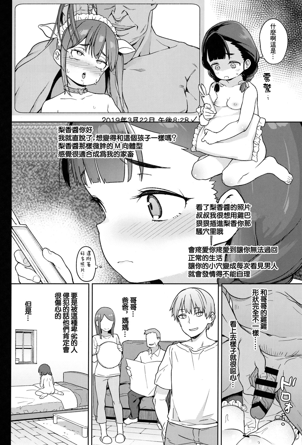 (COMIC1☆15) [飯食って寝る。 (あたげ)] ぽっちゃり女児は愛されるよりも虐められたい[中国翻訳]