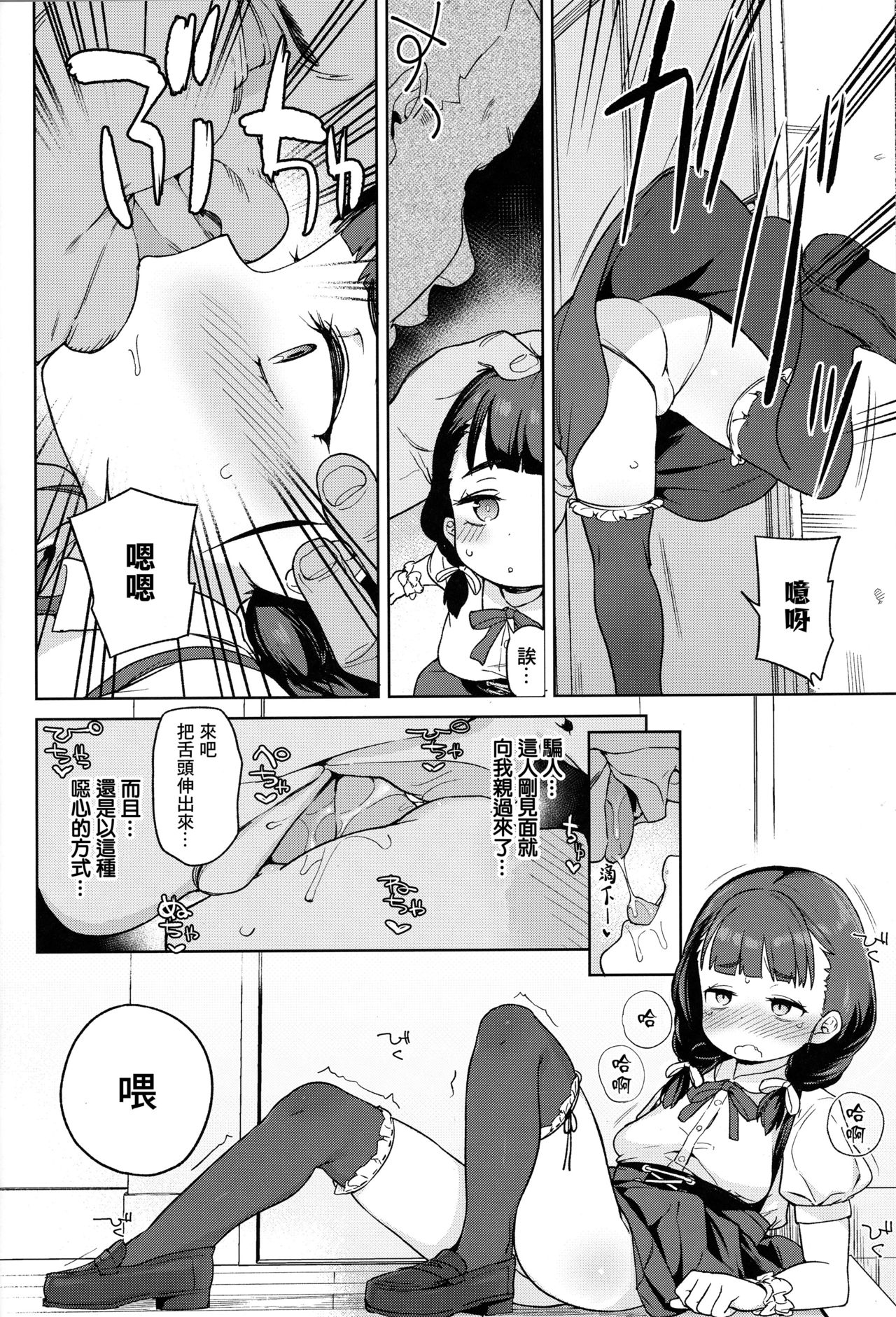 (COMIC1☆15) [飯食って寝る。 (あたげ)] ぽっちゃり女児は愛されるよりも虐められたい[中国翻訳]