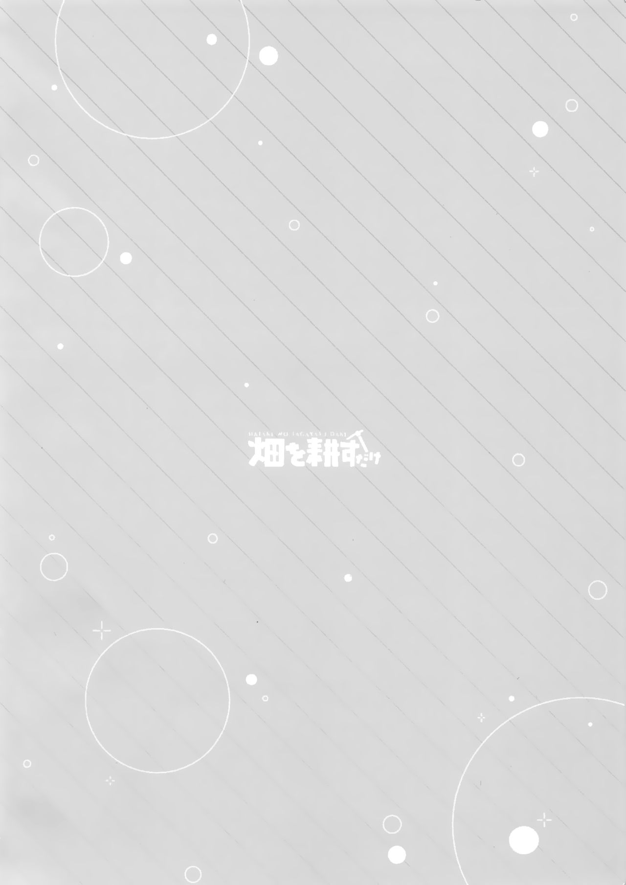 (C95) [畑を耕すだけ (みかん氏)] 妹がいない休日 (BanG Dream!) [中国翻訳]
