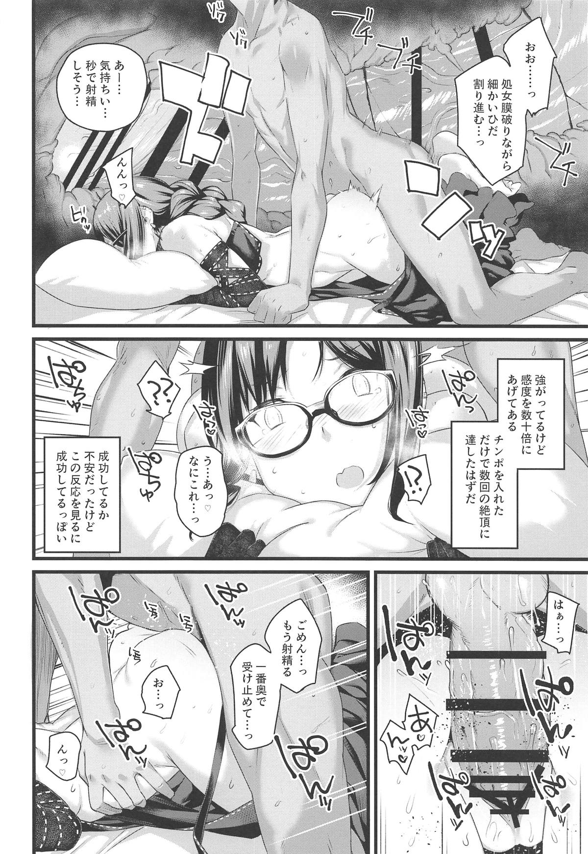 (COMIC1☆15) [かるわに (らま)] 元先輩がエロい格好でムラムラするので催眠使ってエロいことをする。 (Fate/Grand Order)