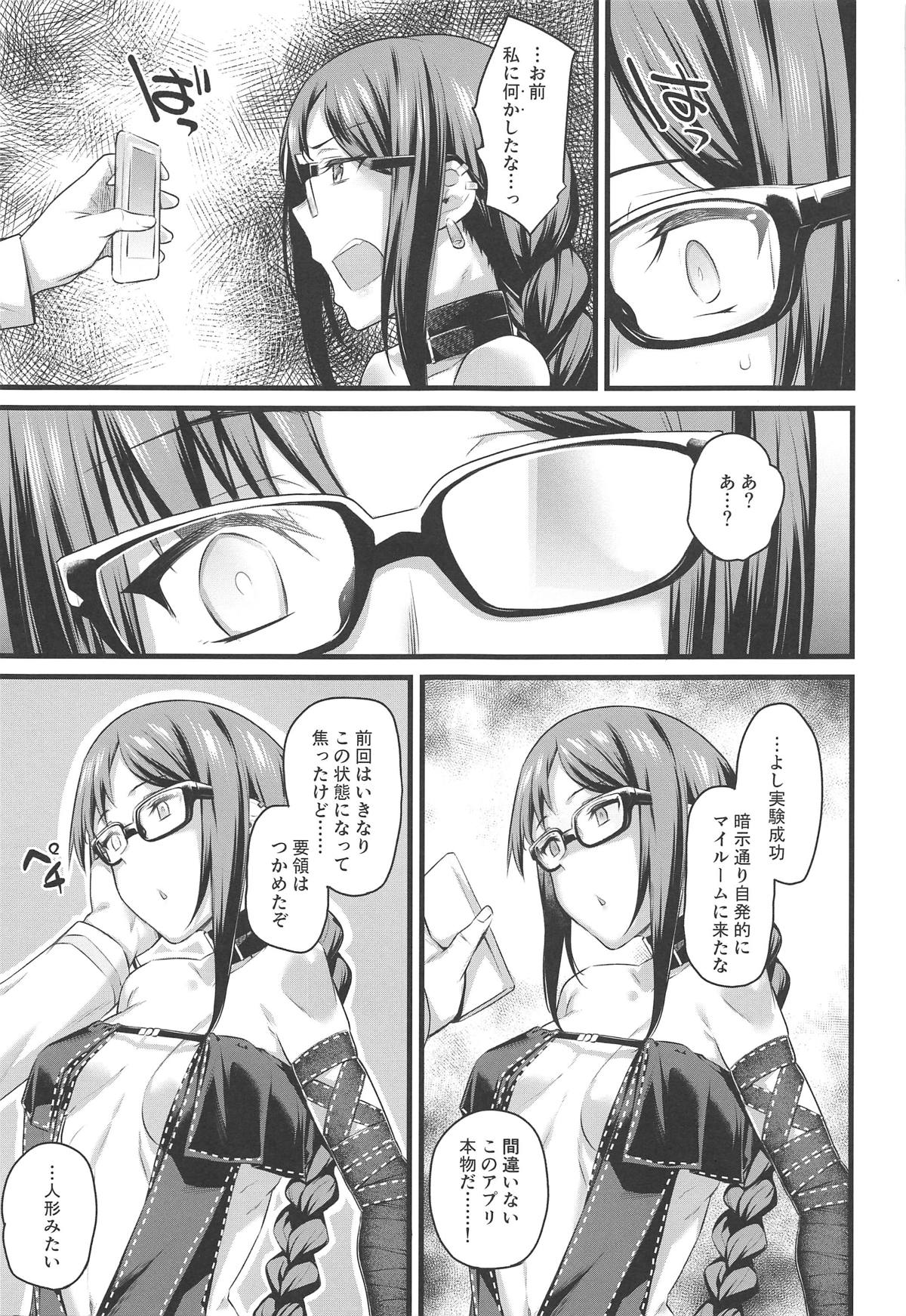 (COMIC1☆15) [かるわに (らま)] 元先輩がエロい格好でムラムラするので催眠使ってエロいことをする。 (Fate/Grand Order)