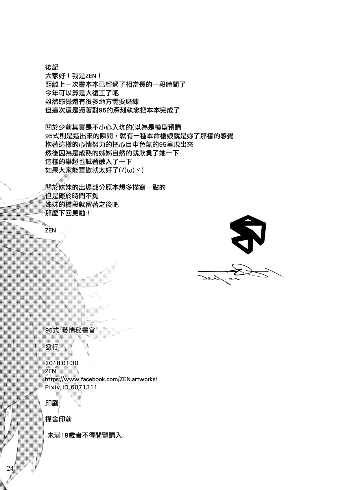 (FF31) [ZEN] 95式 發情秘書官 (少女前線) [中国語]