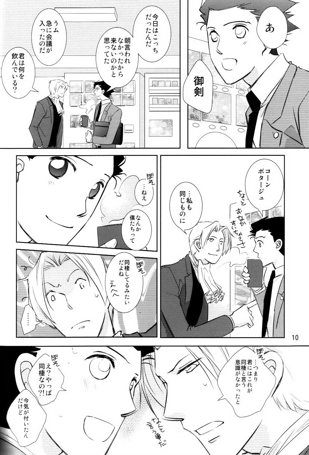 (裁きの庭29) [ごましお (みやの] 同棲はじめました (逆転裁判)