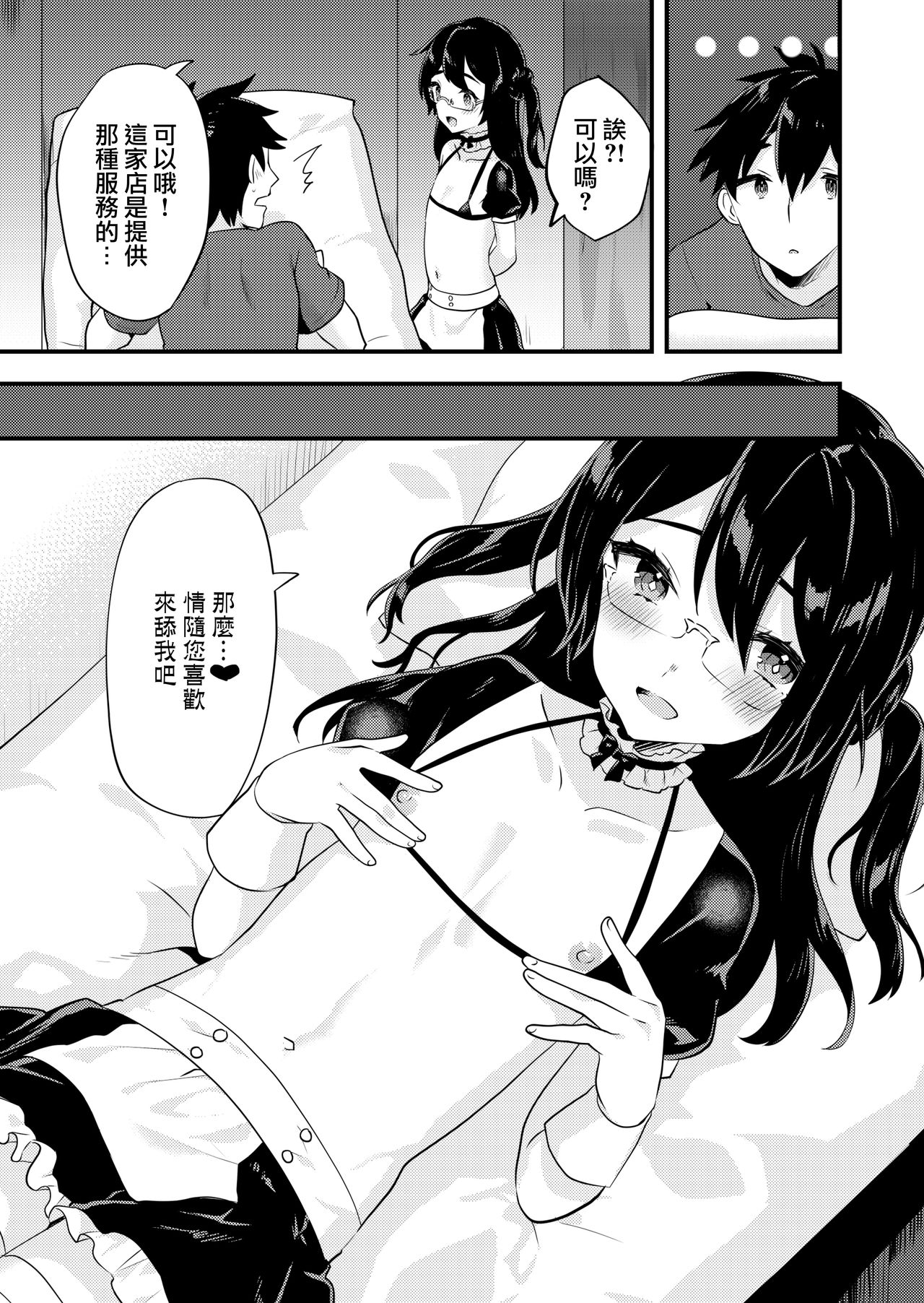 [いちご苑 (天ノ雀)] 可愛い男の娘のおっぱいを愛でたい [中国翻訳] [DL版]