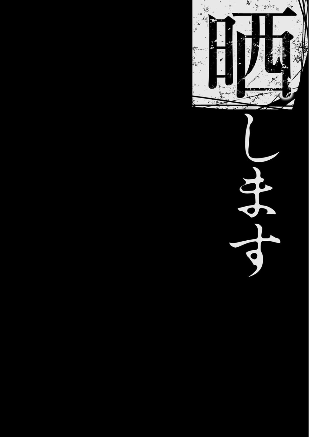 [田中あじ] 僕の家族を晒します [DL版]