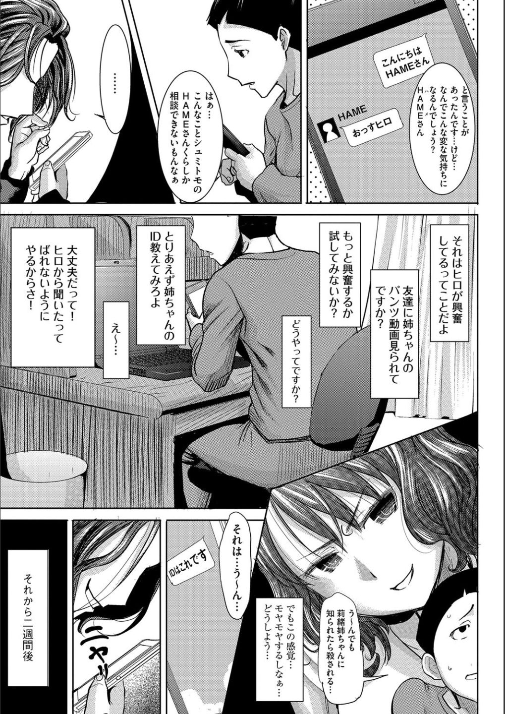 [田中あじ] 僕の家族を晒します [DL版]