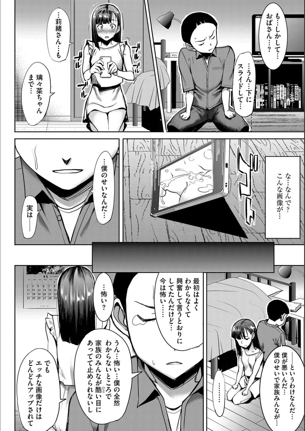 [田中あじ] 僕の家族を晒します [DL版]