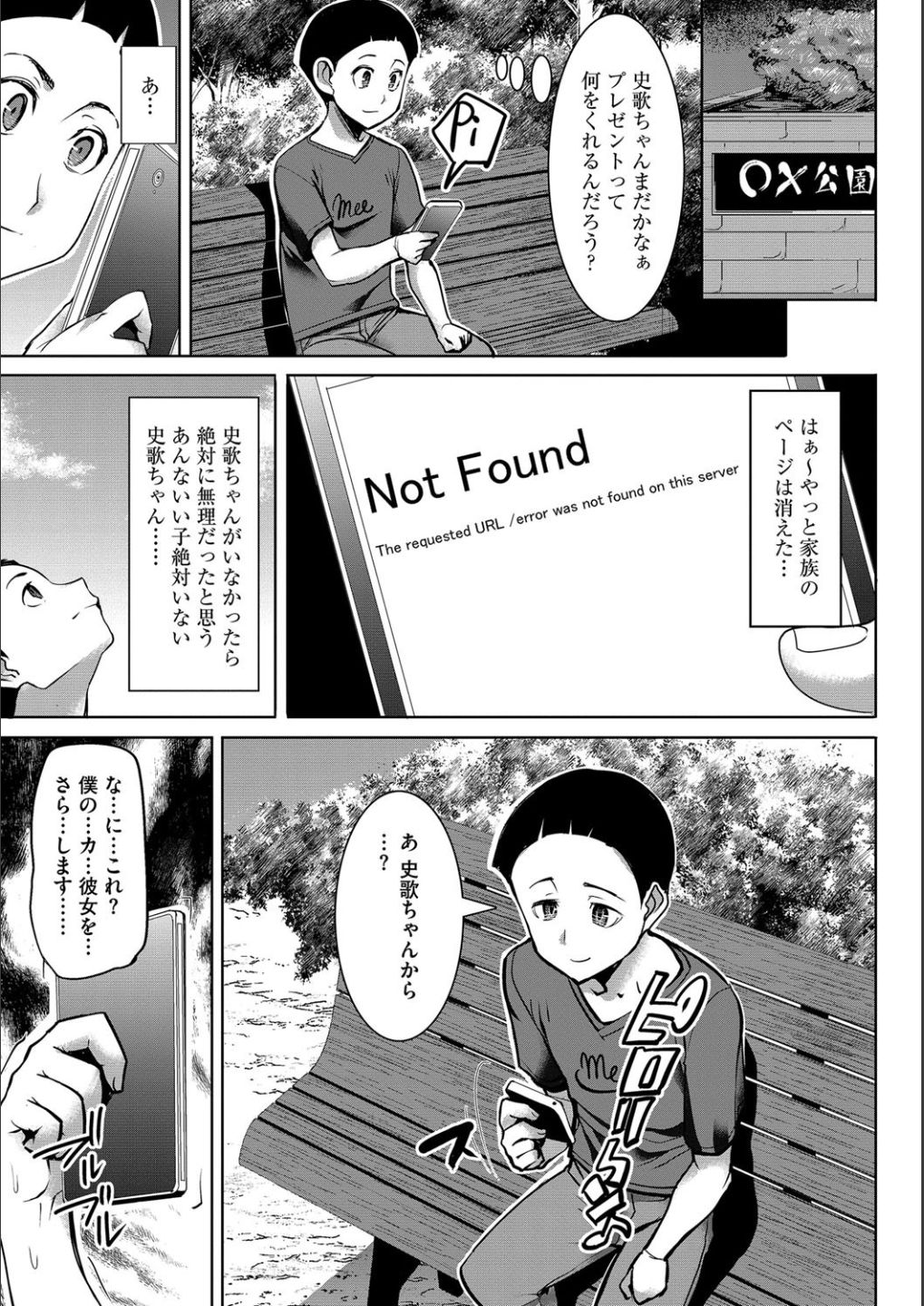 [田中あじ] 僕の家族を晒します [DL版]