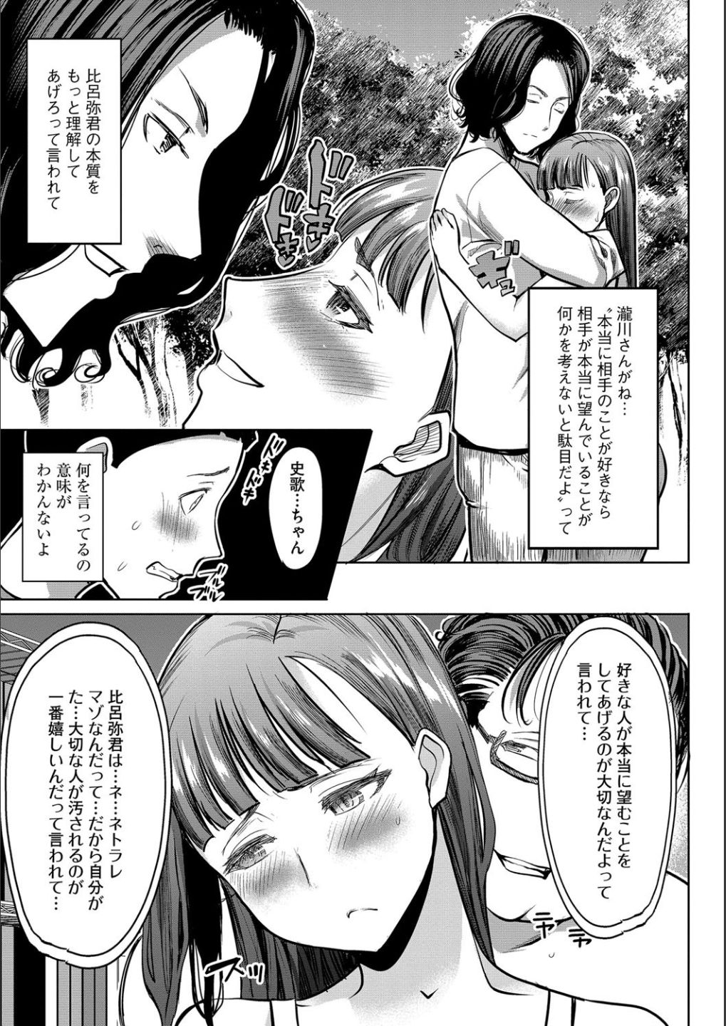 [田中あじ] 僕の家族を晒します [DL版]