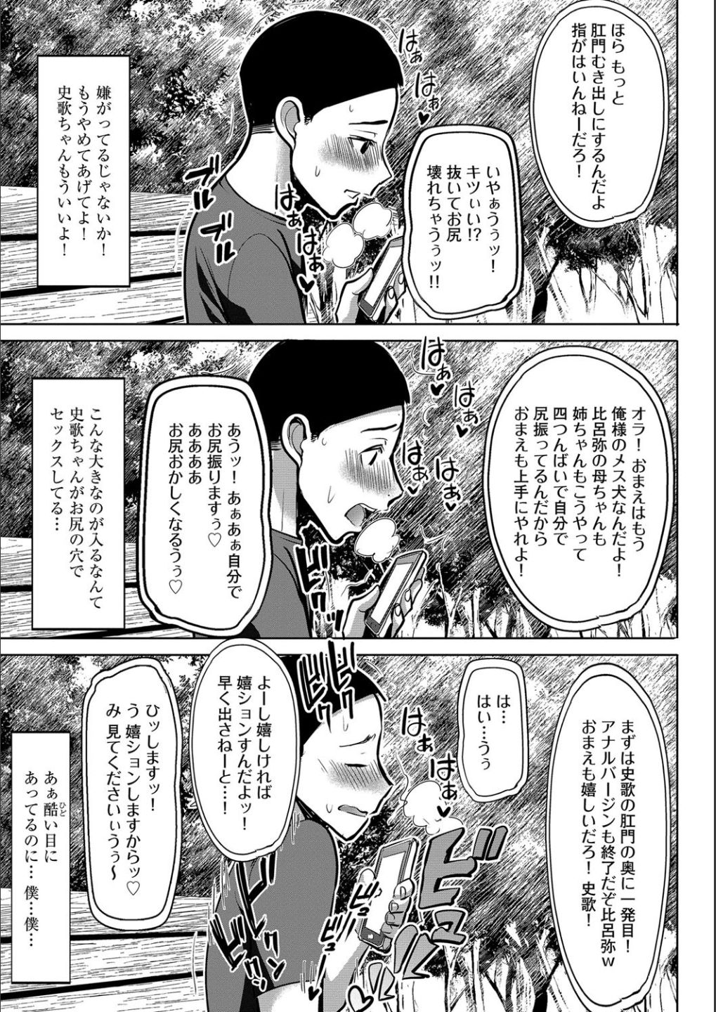 [田中あじ] 僕の家族を晒します [DL版]