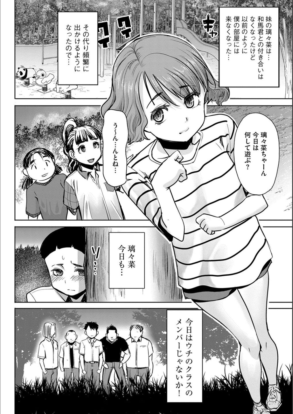 [田中あじ] 僕の家族を晒します [DL版]