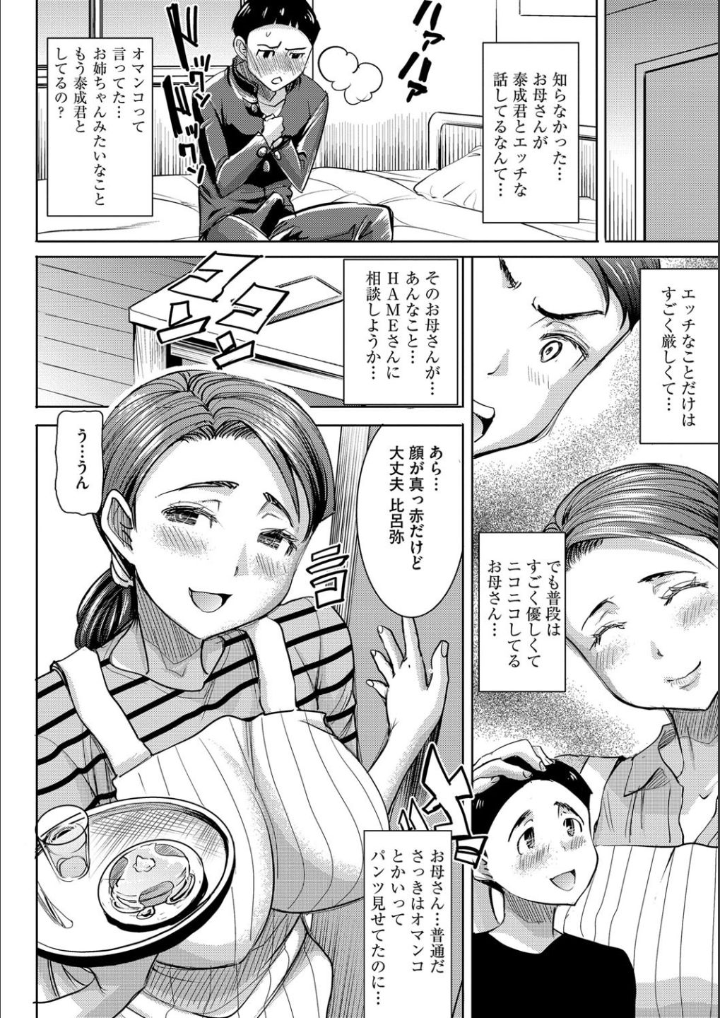 [田中あじ] 僕の家族を晒します [DL版]