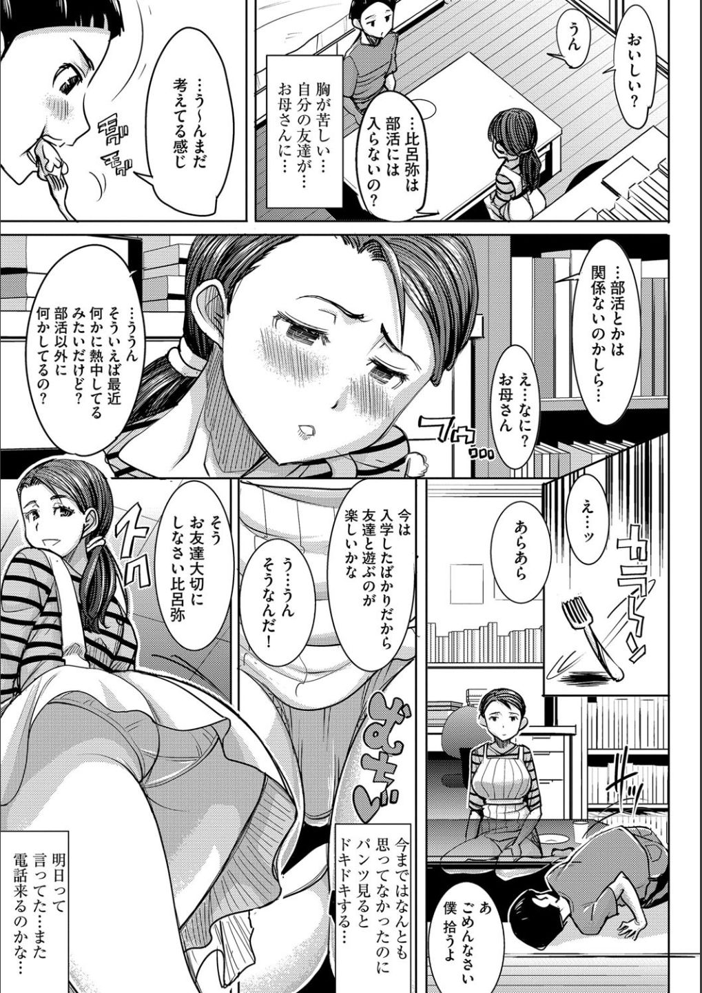 [田中あじ] 僕の家族を晒します [DL版]