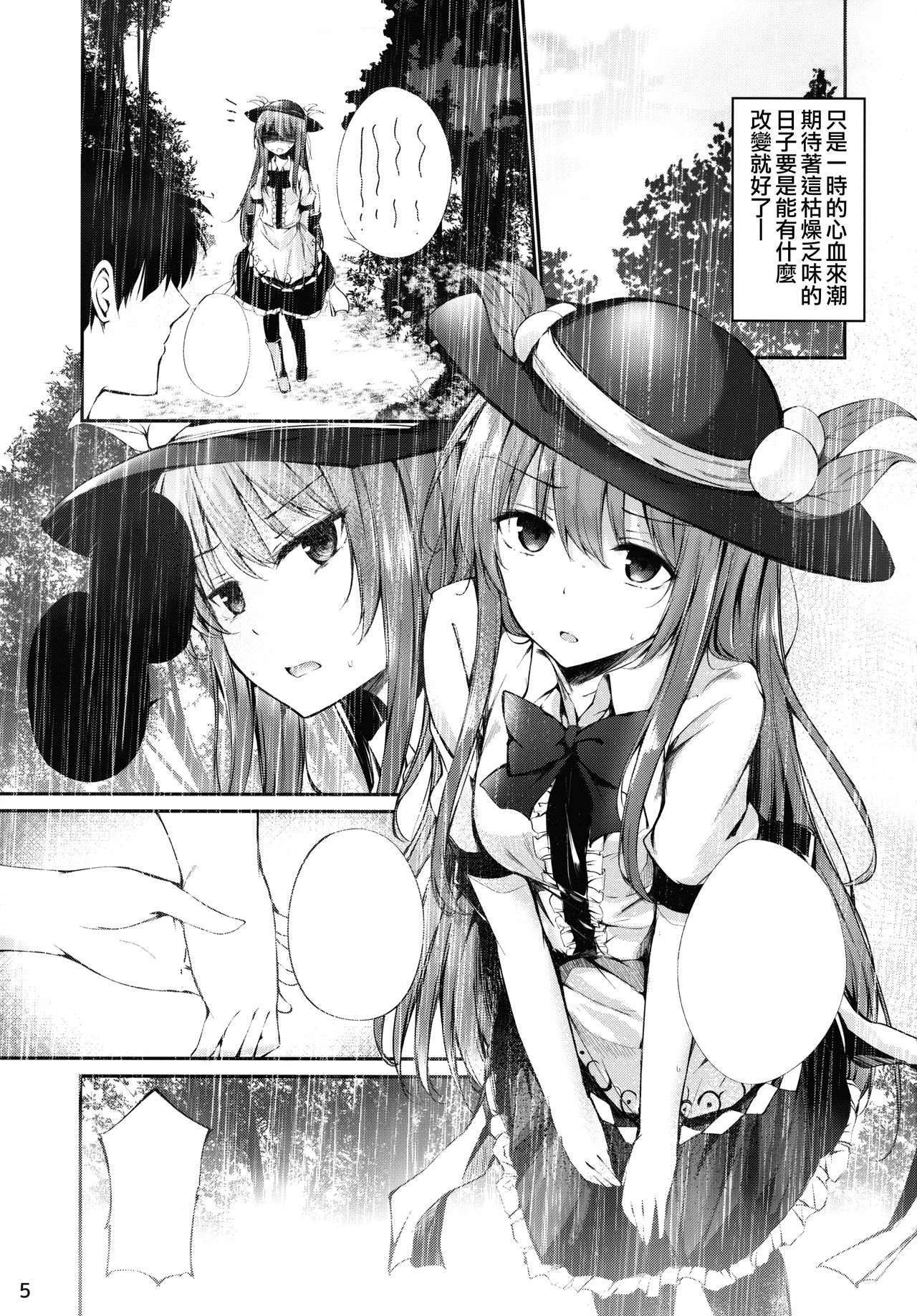 (例大祭15) [FDSP (サカガキ)] 天人様に任せなさいっ! (東方Project) [中国翻訳]