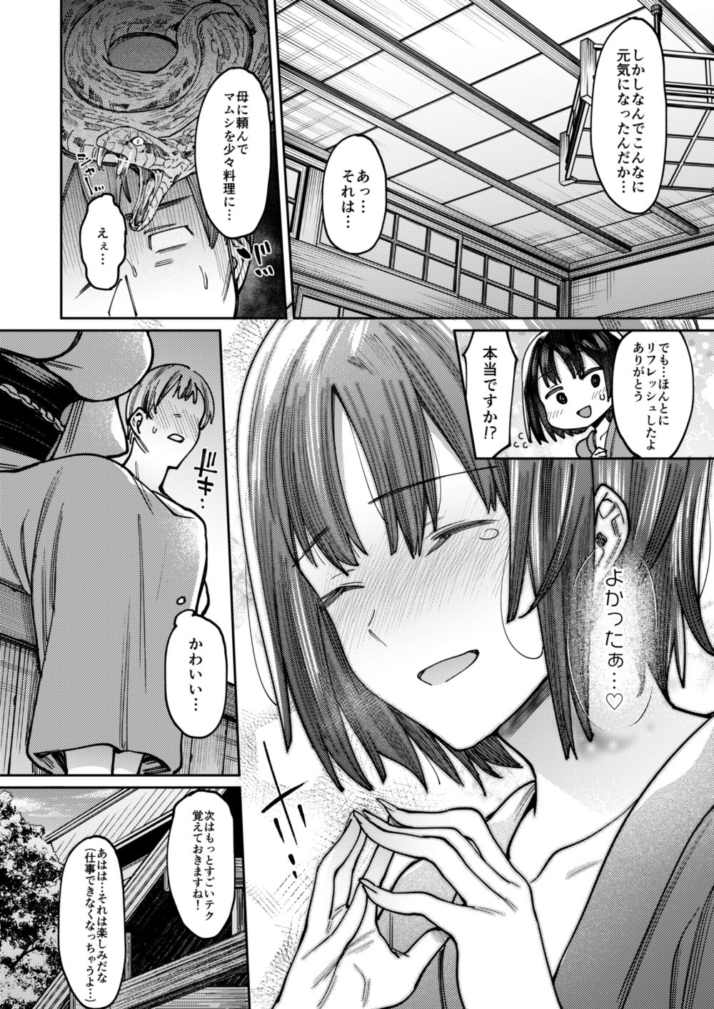 [薺屋本舗 (7zu7)] 甘く、囁き咲く。 [DL版]