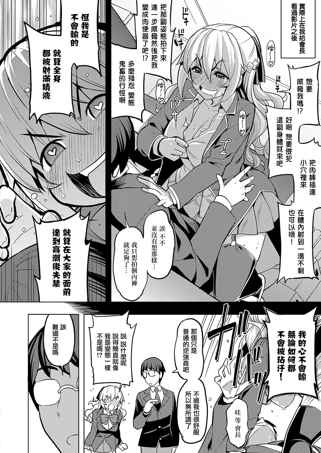 [無望菜志] 性奴会長は屈しない? (COMIC ExE 19) [中国翻訳] [DL版]