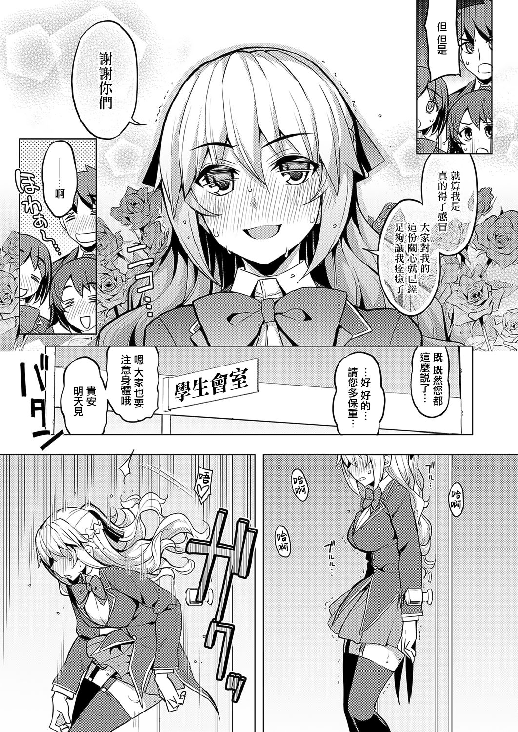 [無望菜志] 性奴会長は屈しない? (COMIC ExE 19) [中国翻訳] [DL版]