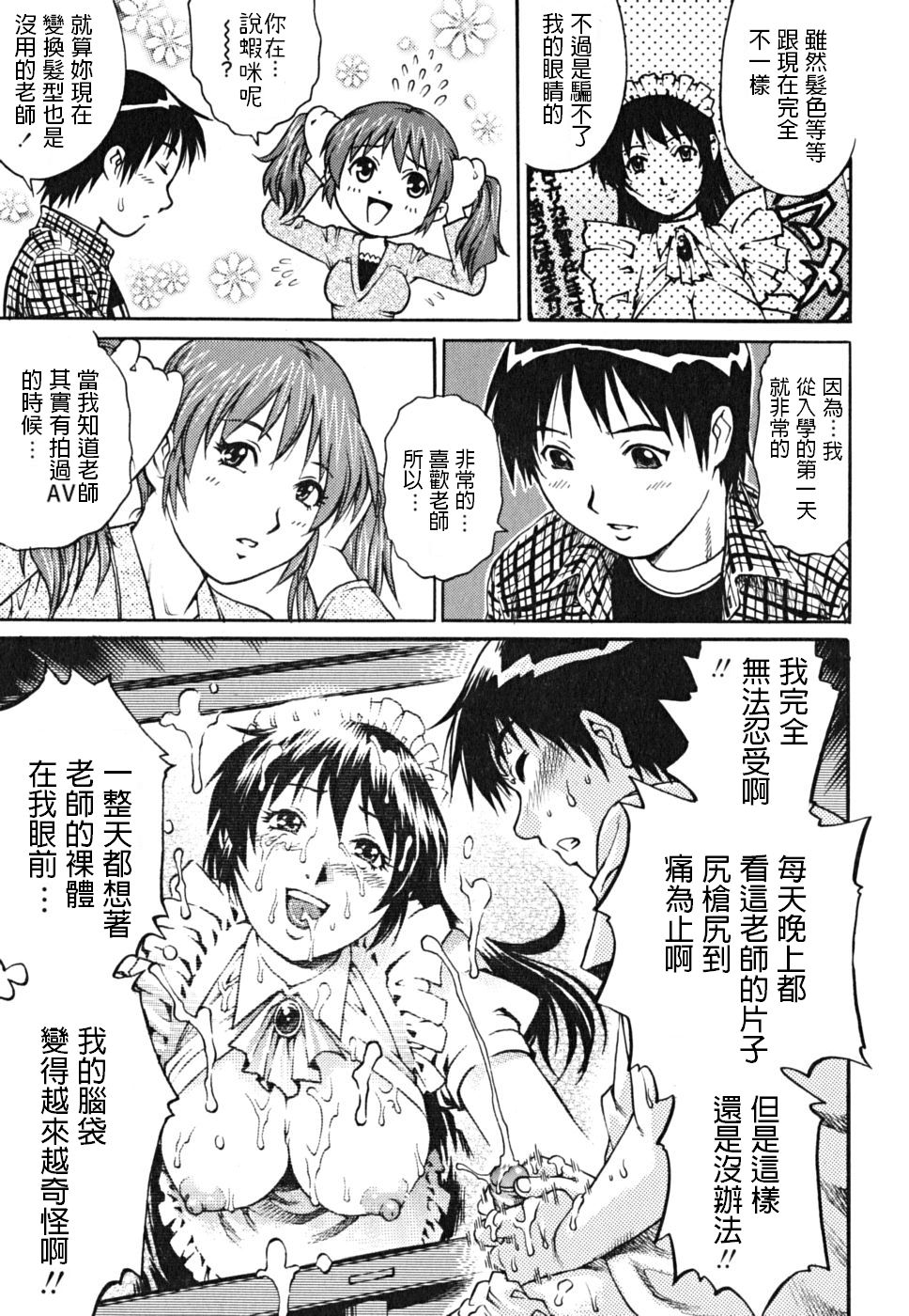 [やながわ理央] AV女教師先生やらせて下さい… (童貞少年) [中国翻訳]