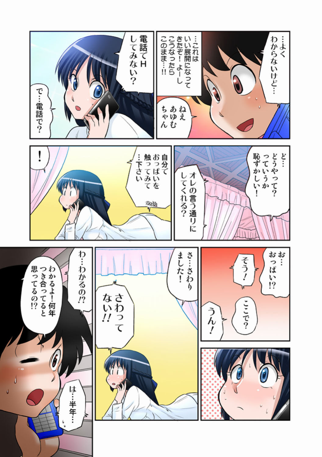 [どざむら] あゆむちゃんお願い！〜処女と童貞と本番〜