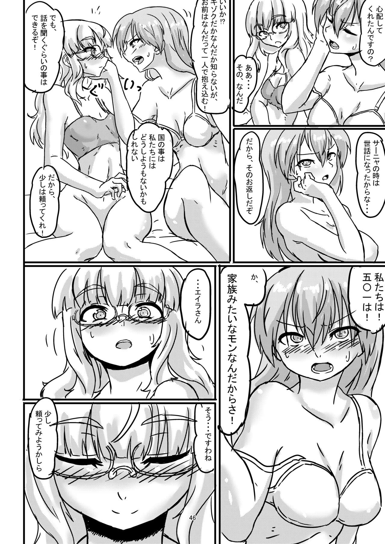 [白からす屋 (白からす)] ペリーヌさんが501のみんなに愛される本 (ストライクウィッチーズ) [DL版]