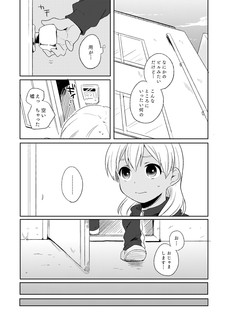 (C86) [marble (トモ)] ききわけのよいこ (イナズマイレブン)