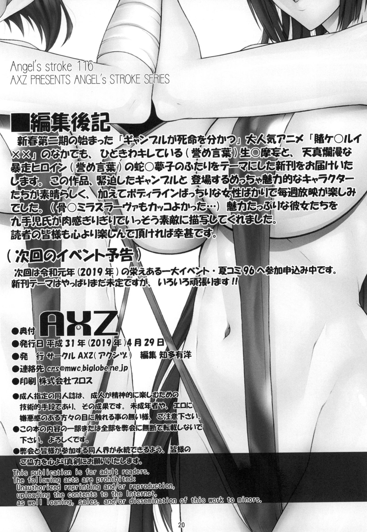 (COMIC1☆15) [AXZ (九手児)] Angel's stroke 116 ハ×グルイ (賭ケグルイ) [中国翻訳]