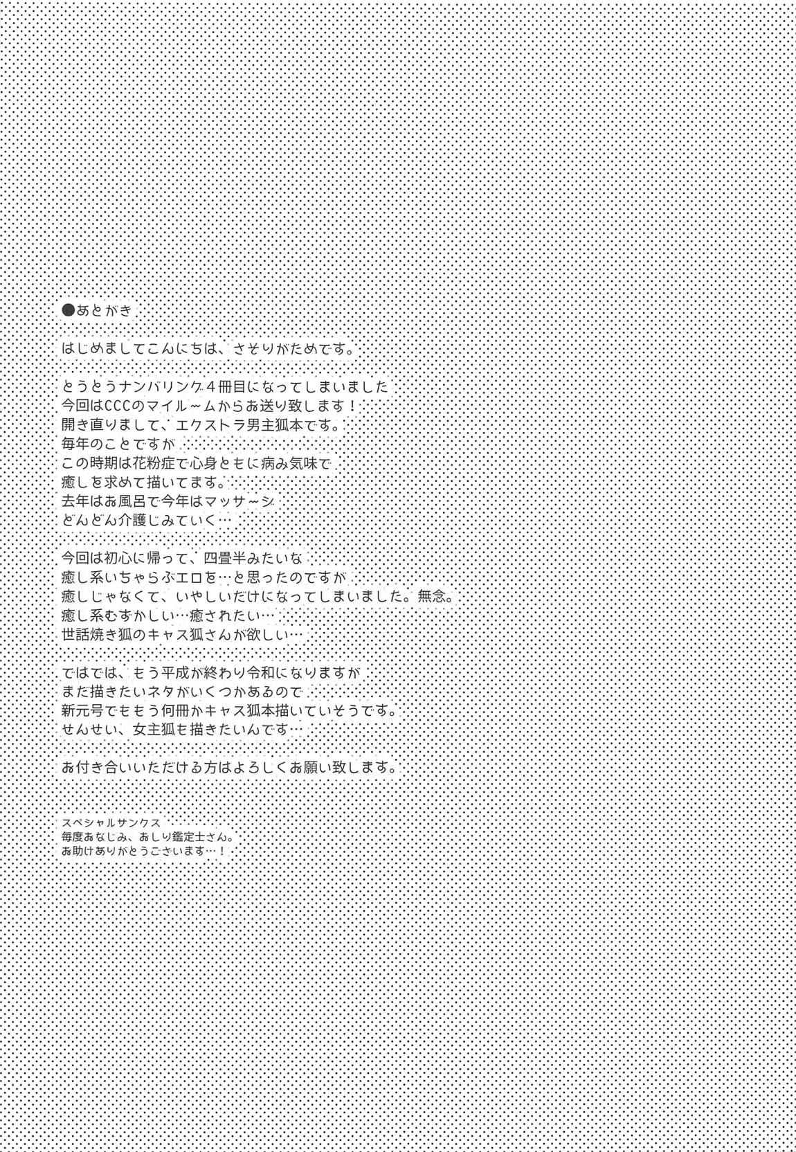 (COMIC1☆15) [Dragon Kitchen (さそりがため)] 俺とタマモとマイルーム4 (Fate/Extra) [中国翻訳]