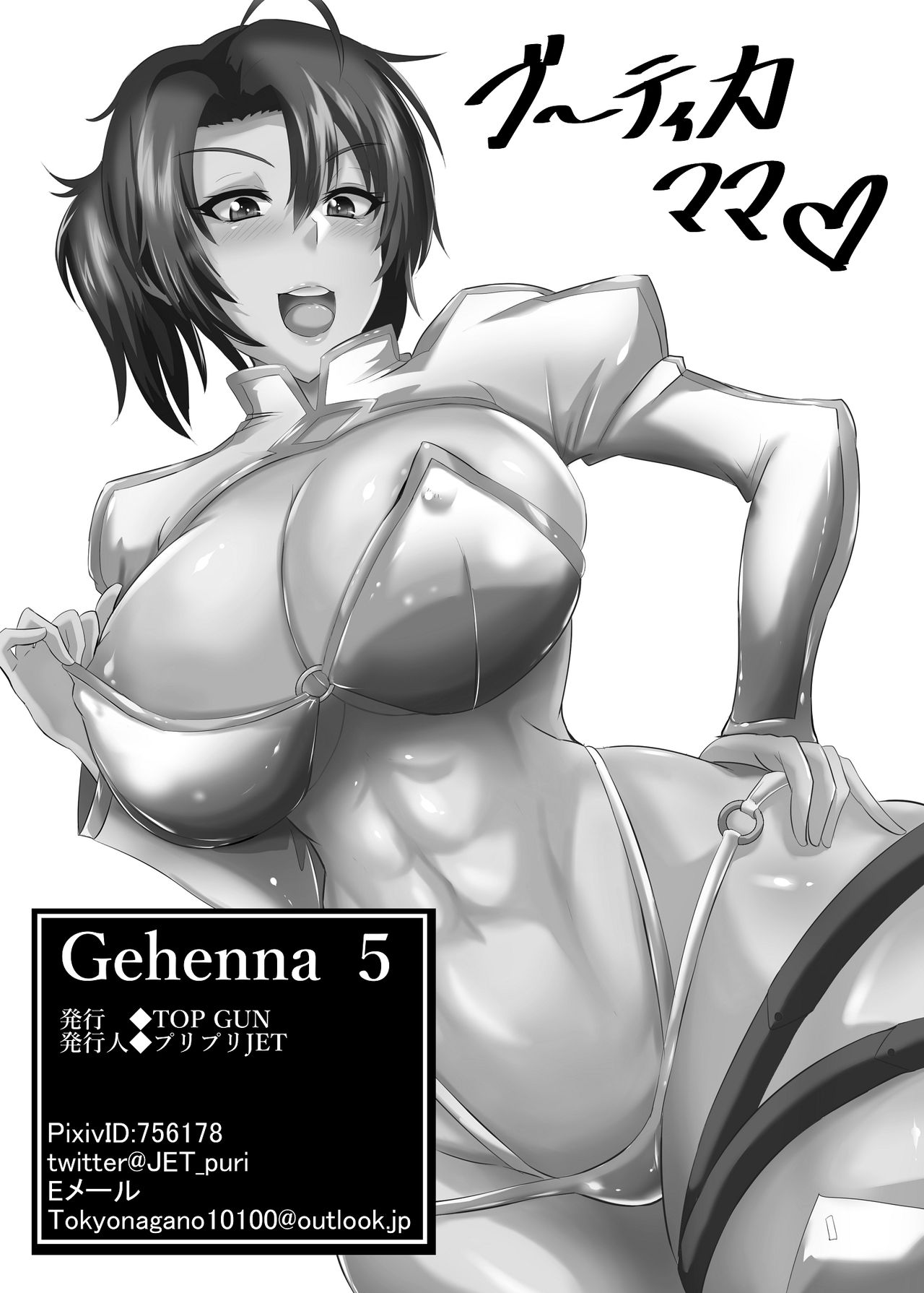 [TOPGUN (プリプリJET)] Gehenna 5 (Fate/Grand Order) [DL版]